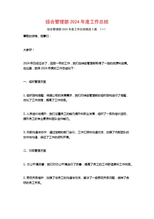 综合管理部2024年度工作总结3篇