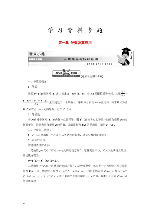 高中数学第一章章末小结知识整合与阶段检测教学案苏教版选修1