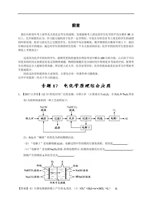 2020年专题17 电化学原理综合应用-三年高考(2015-2020)化学试题分项版解析 Word版含解析
