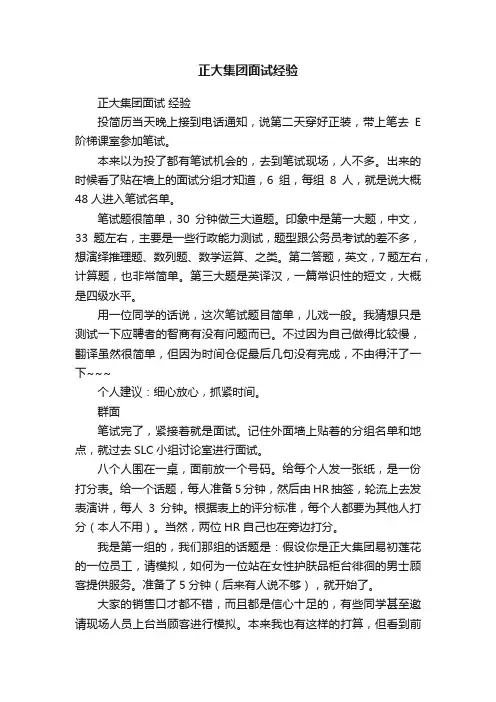 正大集团面试经验