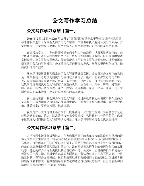 公文写作学习总结