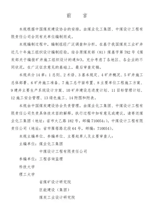 煤炭工业矿井工程施工设计方案规范标准[详]