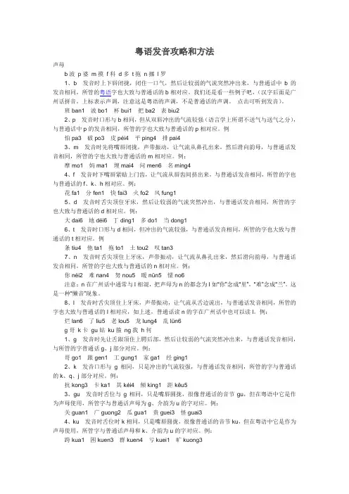 粤语发音攻略和方法