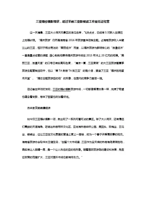 三亚婚纱摄影现状,超过半数三亚影楼或工作室无证经营