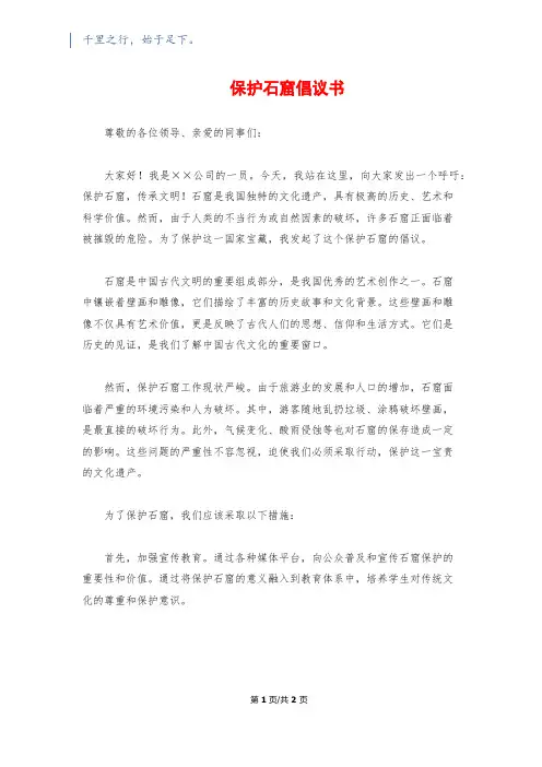 保护石窟倡议书