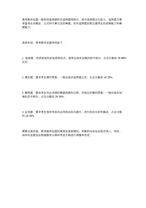 高考数学命题结构