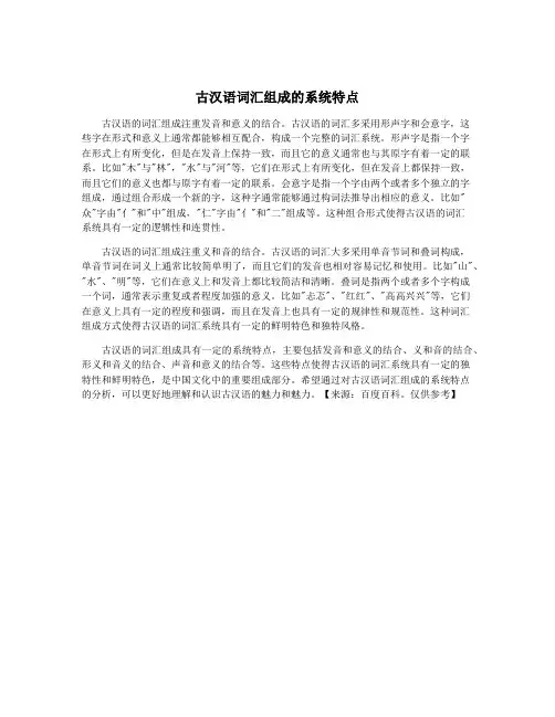 古汉语词汇组成的系统特点