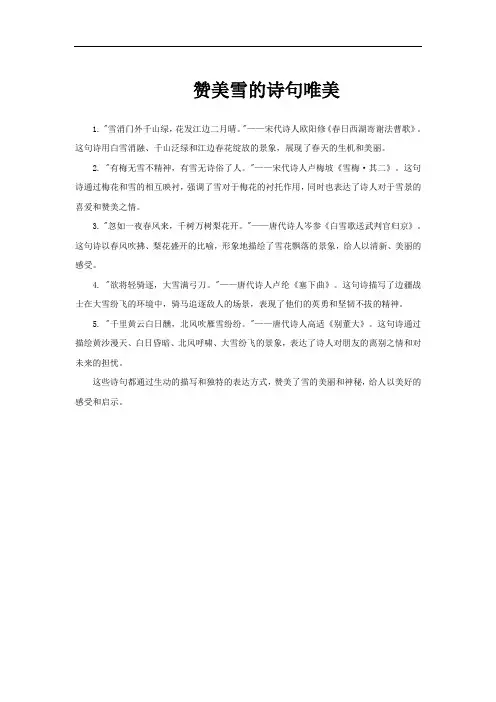赞美雪的诗句唯美