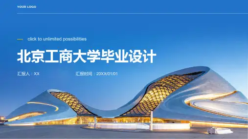 北京工商大学毕业设计(模板)