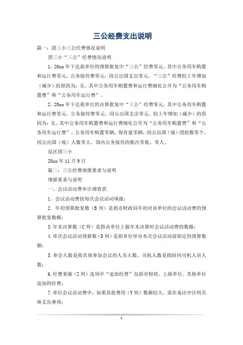 三公经费支出说明