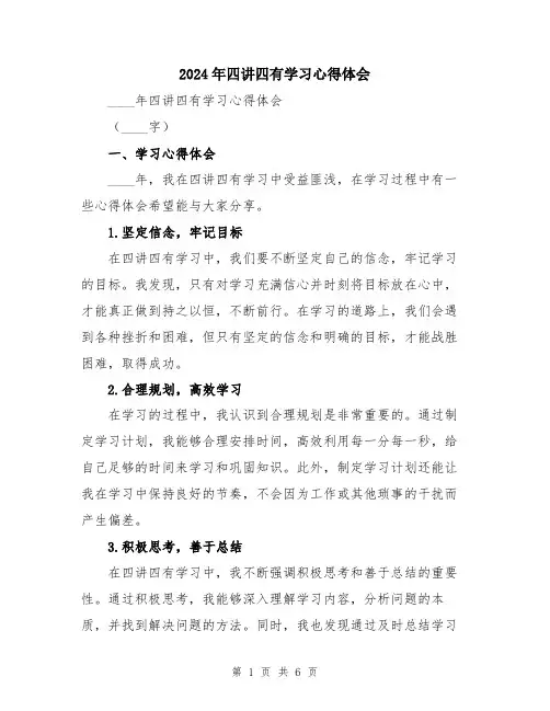 2024年四讲四有学习心得体会