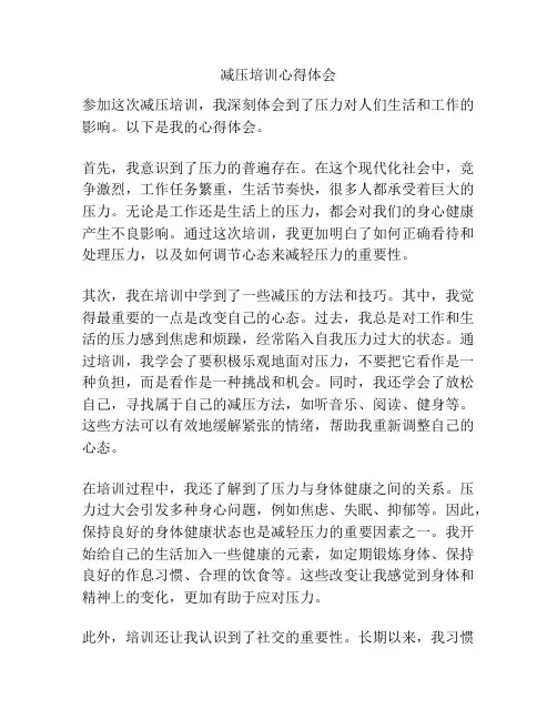 减压培训心得体会