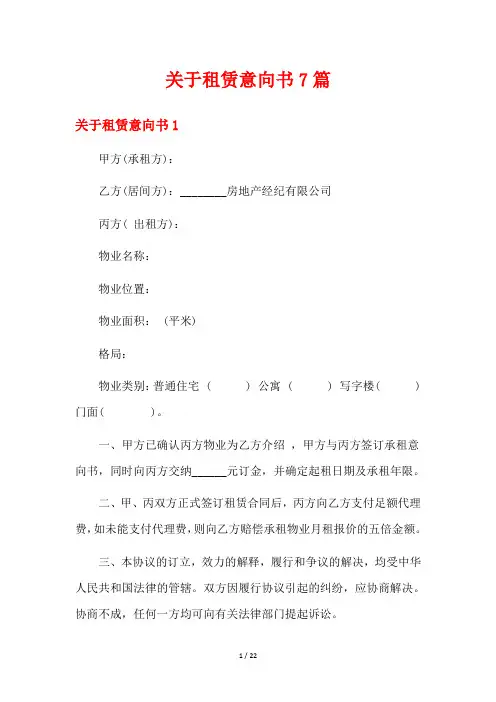 关于租赁意向书7篇