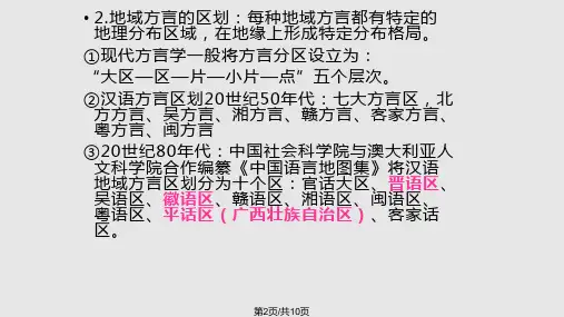 语言学社会方言地域方言.pptx