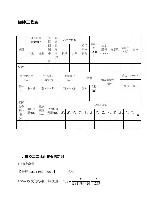 纺纱(细纱)工艺单