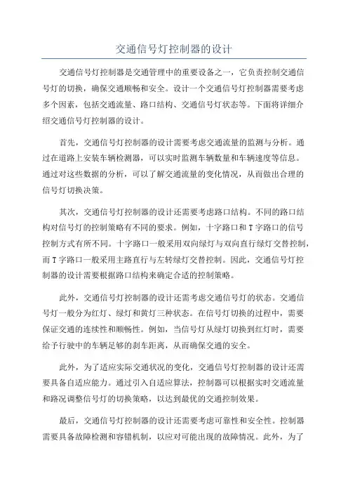 交通信号灯控制器的设计
