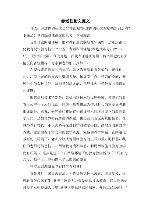 综述性论文范文
