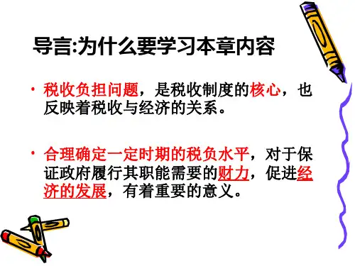 第五章 税收负担综述