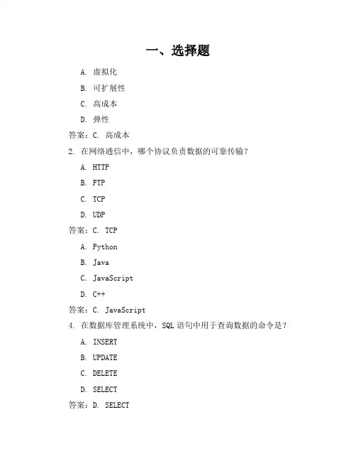2022年全国信息技术竞赛考试参考题库(全真题库)