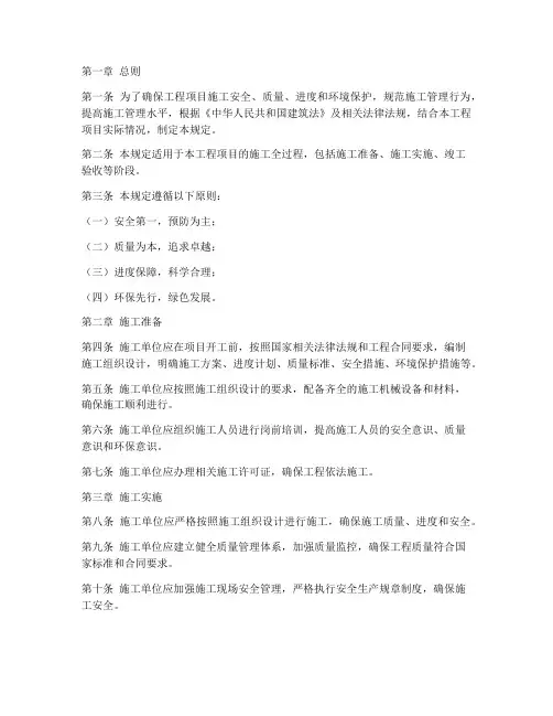 工程项目施工管理规定