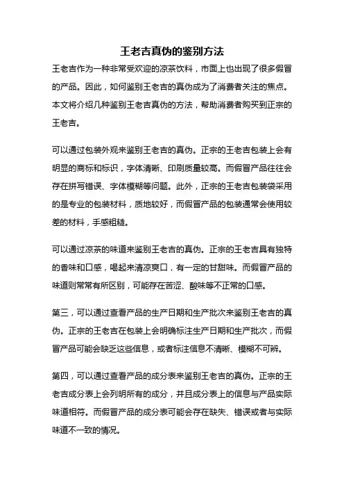 王老吉真伪的鉴别方法