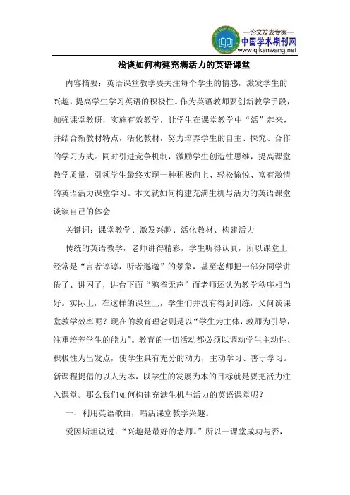 如何构建充满活力的英语课堂