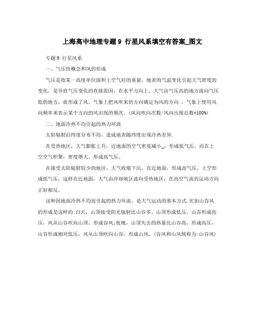 上海高中地理专题9行星风系填空有答案_图文