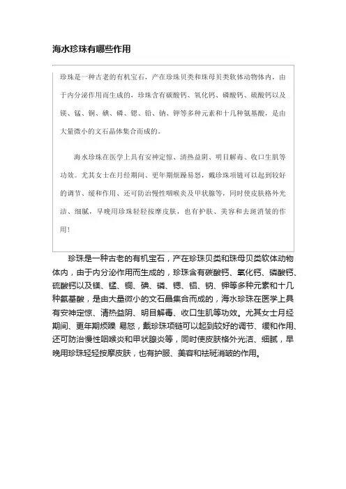 海水珍珠有哪些作用