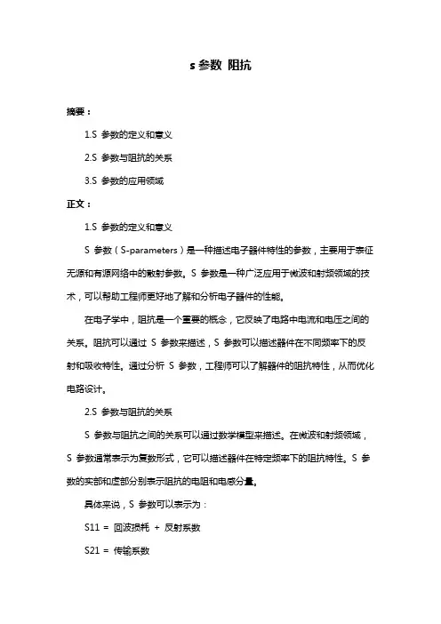 s参数 阻抗