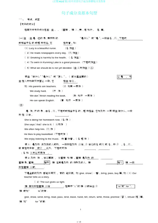 (完整word版)初中英语句子成分讲解练习及答案