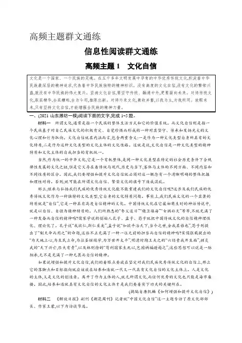 高考复习(语文)专项练习：(信息性阅读群文通练)文化自信【含答案及解析】