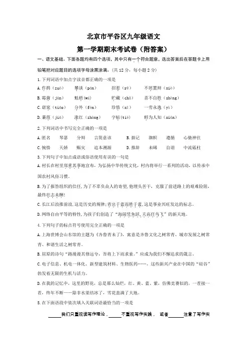 北京市平谷区九年级语文第一学期期末考试卷(附答案)