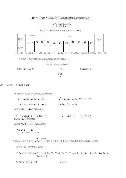 2016～2017学年度下学期期中质量检测试卷[001]