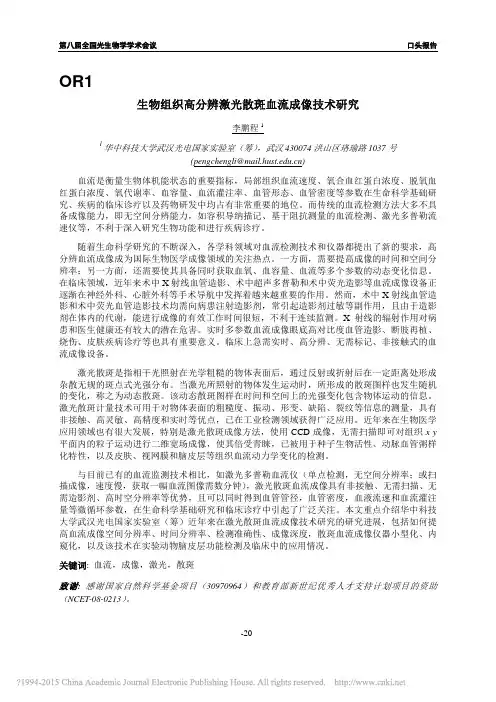 生物组织高分辨激光散斑血流成像技术研究