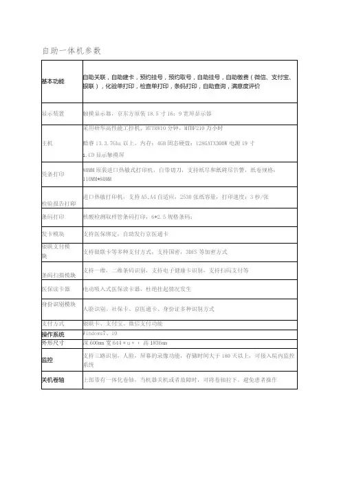 自助一体机参数