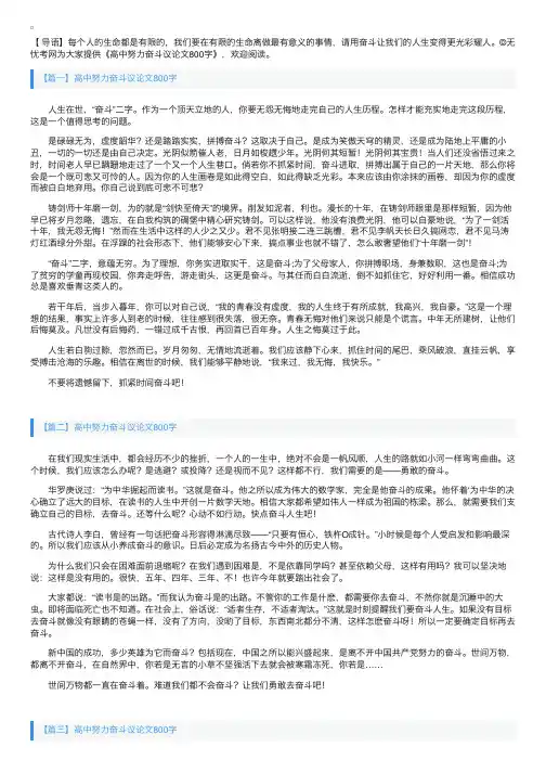 高中努力奋斗议论文800字