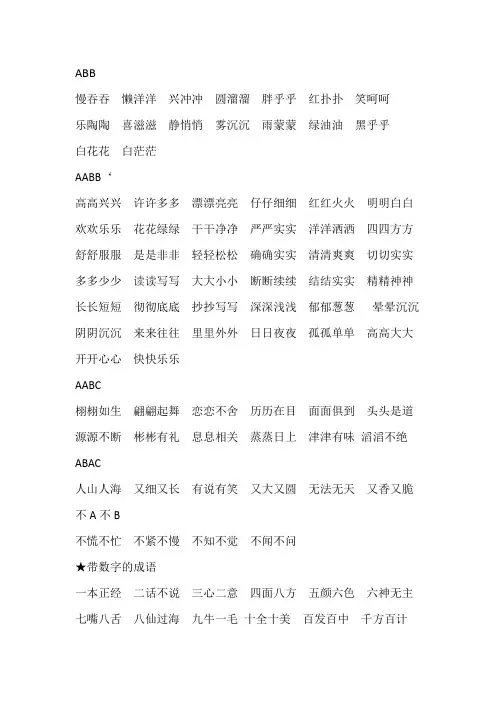ABB、ABAB等词语