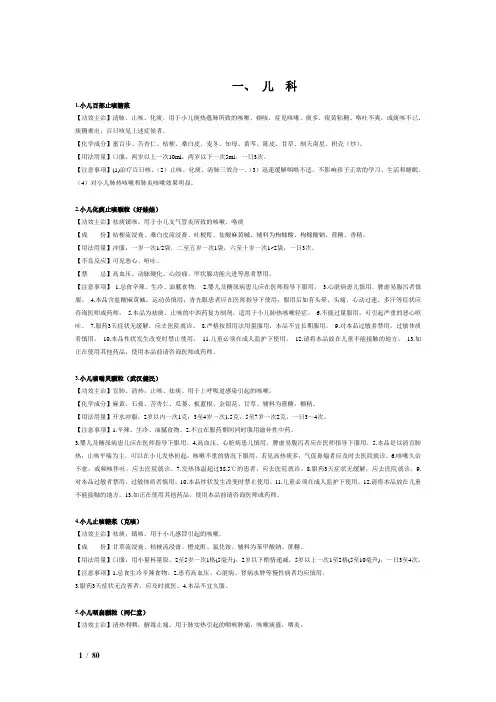 中成药的分类及说明