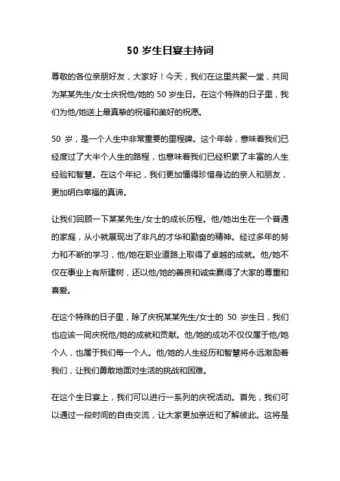 50岁生日宴主持词
