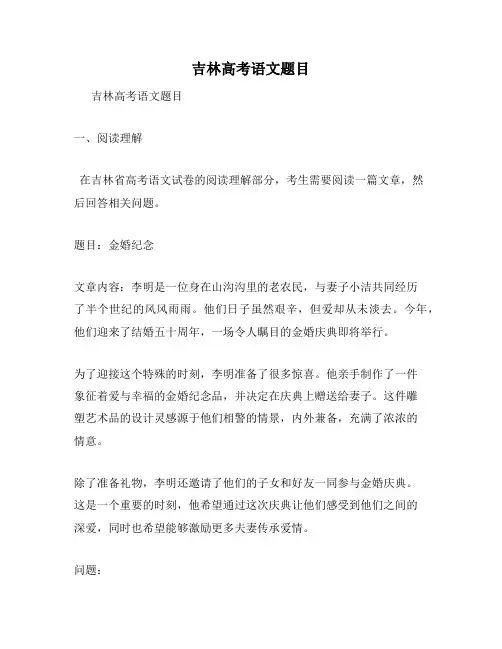 吉林高考语文题目