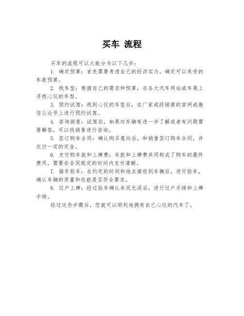 买车 流程