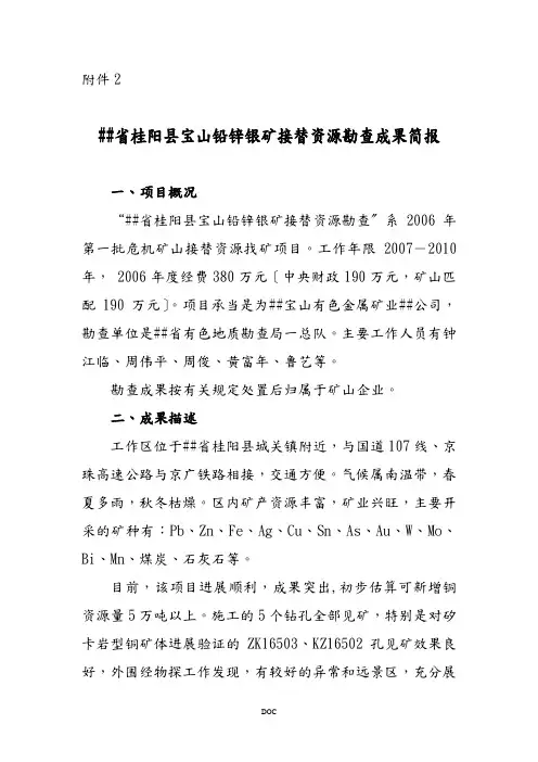 湖南省桂阳县宝山铅锌银矿接替资源勘查成果简报