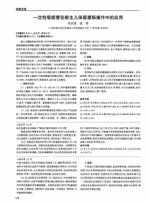一次性吸痰管在新生儿保留灌肠操作中的应用