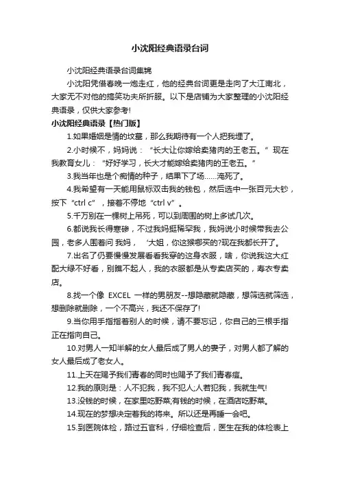 小沈阳经典语录台词