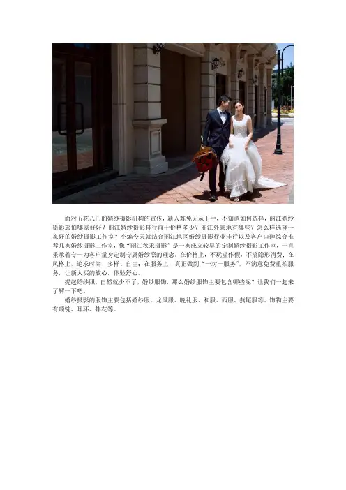 丽江哪家婚纱照的好
