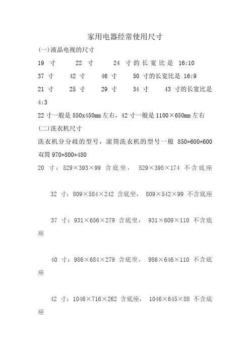家用电器常用尺寸