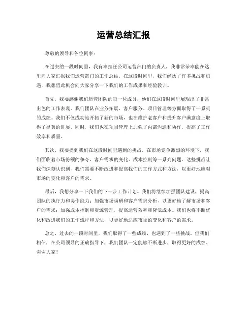 运营总结汇报