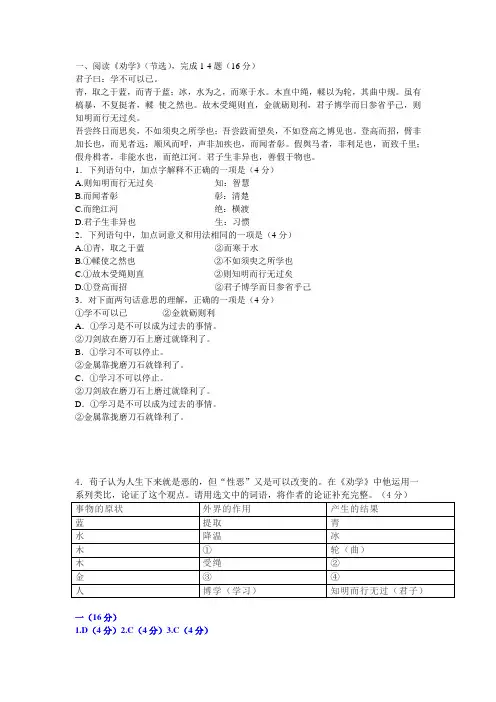 文言文《劝学》阅读练习及答案