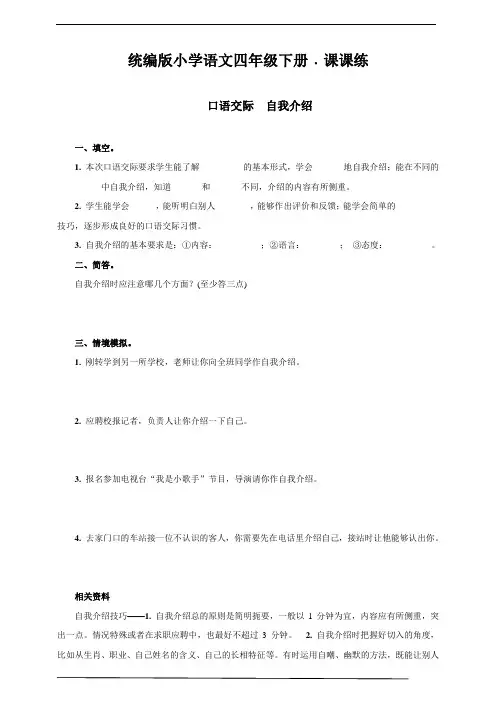 部编版四年级语文下册 口语交际  自我介绍  同步练习题含答案