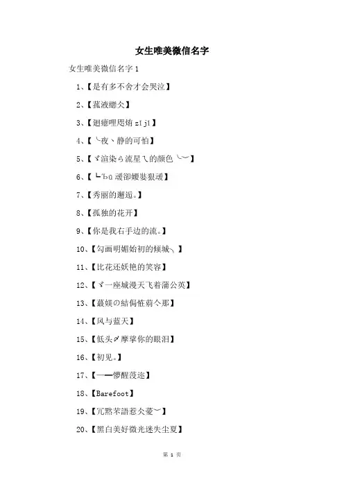 女生唯美微信名字